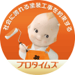 本庄市・深谷市周辺の外壁塗装・屋根塗装なら株式会社イノ塗装（プロタイムズ本庄小島店）にお任せください！
